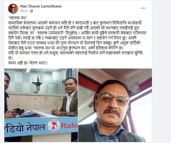 रवि लामिछाने र कुलमान घिसिङका लागि काठमाडौं–३ छाड्ने हरिशरण लामिछानेको घोषणा