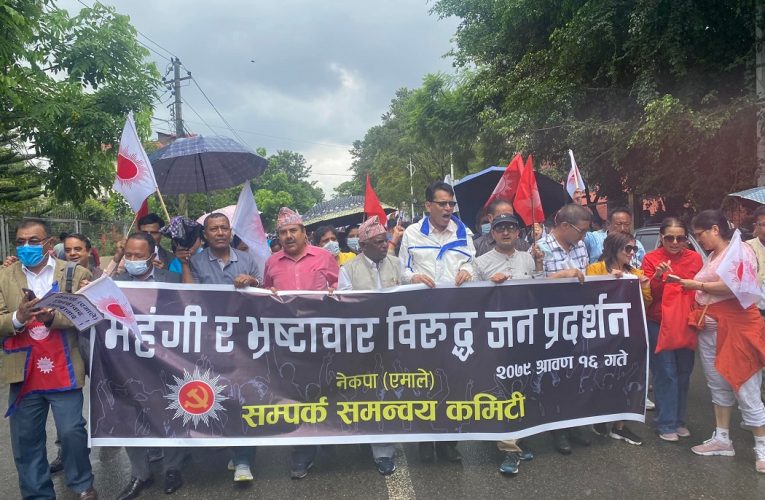 महंगी र भ्रष्टाचारविरुद्ध काठमाडौंमा एमालेको प्रदर्शन 