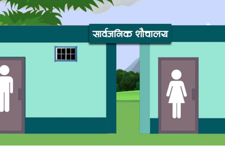 कोशी प्रदेशमा ९७ प्रतिशत घरपरिवारमा शौचालय